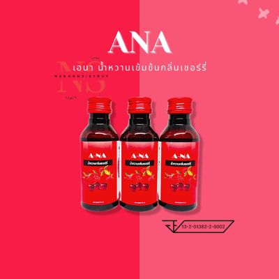 🍒A+🔥A-NA☘️🍃 น้ำหวานกลิ่นราสเชอรี่ ขวด 60 ml. 3 ขวด☘️🍃