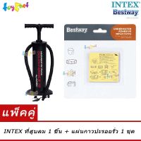 Intex  ที่สูบลม ดับเบิ้ล ควิ๊ก ทรี (สูบลมเข้า/ดูดลมออก) รุ่น 68615 + Bestway แผ่นกาวปะรูรั่ว สำหรับใต้น้ำ รุ่น 62091/59632