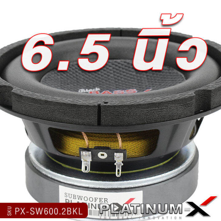 platinum-x-ดอกซับ6-8นิ้ว-ซับวูฟเฟอร์-วอยซ์คู่-เหล็กปั๊ม-แม่เหล็ก100-120มิล-1ดอก-เสียงเบสแน่น-ซับ-subwoofer-ลำโพงซับ-ลำโพง-เครื่องเสียงรถยนต์-800-6-1238-1025