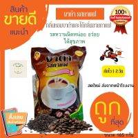 **พร้อมส่ง** เครื่องดื่มงาดำงอกผง รสกาแฟ ตราแม่อุษา ขนาด 165 กรัม ส่งตรงจากอุดร ทำใหุได้ของสดใหม่ กลิ่นหอม ส่งไว1-2วัน