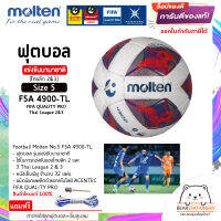 ฟุตบอล รุ่นแข่งขันนานาชาติ (ไทยลีก 2&amp;3) หนังเย็บพียู ACENTEC , Football Molten No.5 F5A 4900-TL , FIFA QUALITY PRO , Thai League 2&amp;3 สินค้าใหม่แท้ 100% ออกใบกำกับภาษีได้