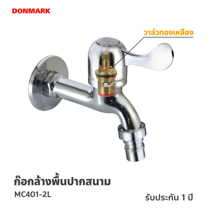 donmark-ก๊อกล้างพื้นวาล์วเซรามิค-ปากสนาม-รุ่น-mc401-2l