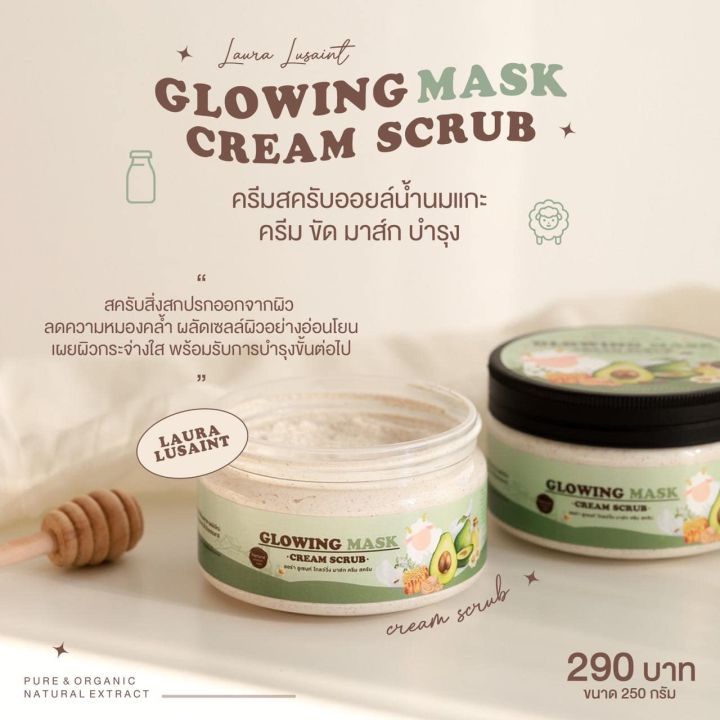 สครับโกลว์วิ่ง-มาส์ก-ครีม-สครับ-glowing-mask-cream-scrub-สครับครีมลดรอยแตกลาย-น้ำนมแกะ-x-ออยล์-4-ผิวสม่ำเสมอไม่แห้งกร้าน