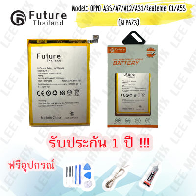 แบตเตอรี่ Battery Future thailand OPPO A3S/A7/Realeme C1/A5S (BLP673) สินค้าคุณภาพดี พร้อมส่ง