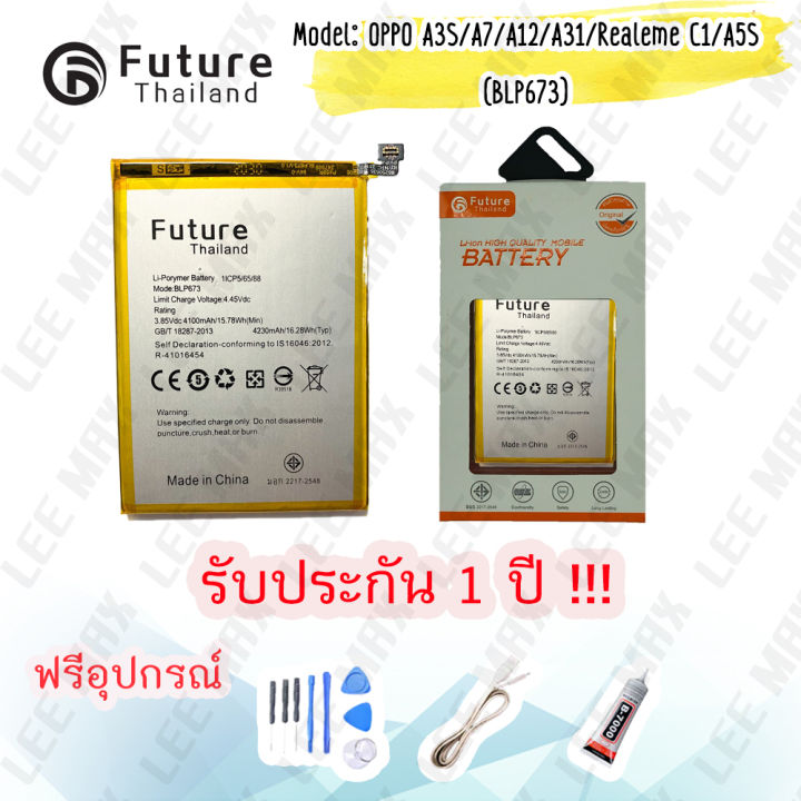 แบตเตอรี่-battery-future-thailand-oppo-a3s-a7-realeme-c1-a5s-blp673-สินค้าคุณภาพดี-พร้อมส่ง