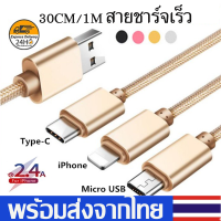สายชาร์จ สายชาร์จเร็วFast Charge Cable For MircoUSB iPhone Type-Cชาร์จได้เร็ว ยาว30CM/1Mสายชาร์จมือ ใช้ได้Huawei/Xiaomi/Samsung/Vivo/iPhoneฯA02