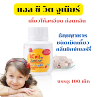 พร้อมส่ง Giffarineแอล ซี วิตเนียร์ วิตามิน สายตาเด็กแบบเม็ดเคี่ยวจอตาเสื่อม  กลิ่นมิกซ์เบอร์รี่ บำรุงสายตาเด็ด กรองแสงสีฟ้า จากมือถือ