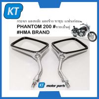 กระจกข้างphantom กระจกมองหลัง ขาชุบ เเฟนท่อม Honda PHANTOM 200 #ขายเป็นคู่ #HMA BRAND