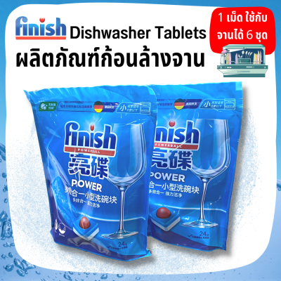 Finish ก้อนล้างจาน ก้อนล้างจานสำหรับเครื่องล้างจาน Powerball Dishwasher Tablets  เม็ดล้างจาน 24 เม็ด
