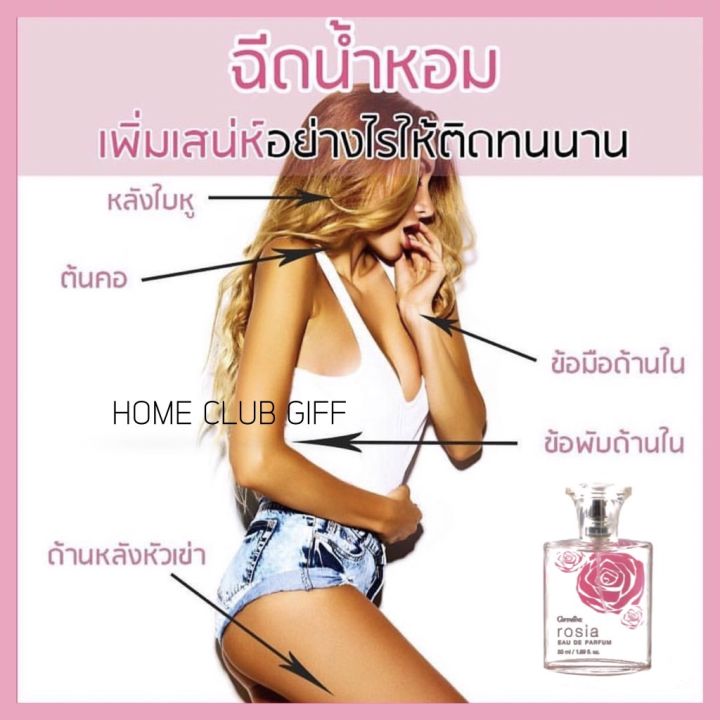 น้ำหอมกุหลาบ-โรเซีย-น้ำหอมผู้หญิง-น้ำหอมกิฟฟารีน-rose-eau-de-parfum-50-ml