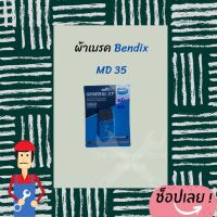 ผ้าดิสเบรกหลัง คาวาซากิKSR BENDIX