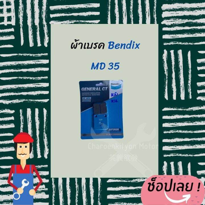 ผ้าดิสเบรกหลัง-คาวาซากิksr-bendix