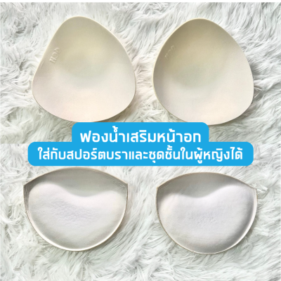 ฟองน้ำสำหรับสปอร์ตบรา ฟองน้ำชุดว่ายน้ำ บิกินี่ สีขาว ฟองน้ำแบบบาง ฟองน้ำระบายอากาศ ใส่กับชุดชั้นในผู้หญิงและสปอร์ตบราผู้หญิงได้