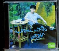 CD คำภีร์ พักกาย พักใจ*** มือ1