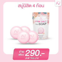 NISIT VIPVUP SOAP PREMIUM PINK SALT สบู่นิสิต สบู่งานวิจัยเกลือหิมาลายัน 4 ก้อน