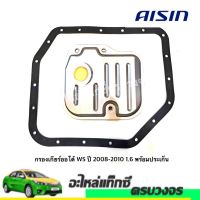 กรองเกียร์ออโต้ WS ปี 2008-2010 1.6 พร้อมประเก็น AISIN