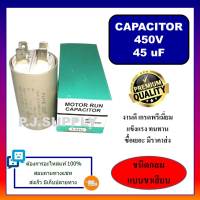 คาปาซิเตอร์ (ชนิดกลม-ขาเสียบ) 2uF-100uF / 450V Capacitor 450V กลม ขาเสียบ คอนเดนเซอร์ กลม ขาเสียบ 450V