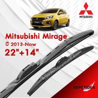 ก้านปัดน้ำฝน ทรงสวย เหมาะกับ  Mitsubishi Mirage ปี 2013-Now   มีขนาด 22 นิ้ว  และ 14 นิ้ว