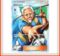 นักตกปลา SR Trainer Full Art Card การ์ดโปเกมอน ภาษาไทย Pokemon Card Thai Thailand ของแท้