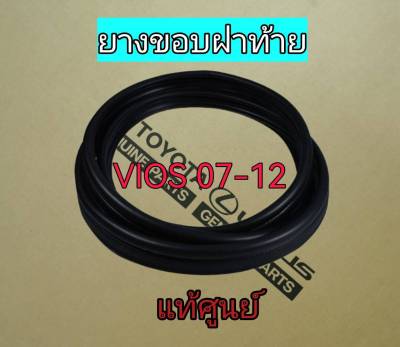 ส่งฟรี  ยางขอบฝาท้าย ยางฝาท้าย ยางขอบประตูท้าย Toyota Vios NCP93 ปี 2007-2012  (64461-0D050) แท้เบิกศูนย์