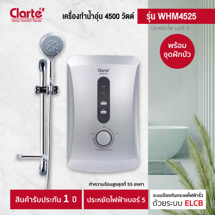 เครื่องทำน้ำอุ่น-4500-วัตต์-clarte-รุ่น-whm4525-พร้อมจัดส่ง-jay-market