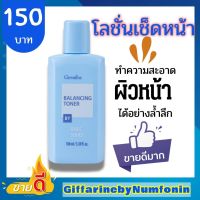 โลชั่นเช็ดหน้า Balancing Toner โลชั่นทำความสะอาดผิวหน้า เช็ดหน้าลดความมัน เช็ดหน้าลดสิว โลชั่นเช็ดหน้าไม่มีแอลกอฮอล์ คงความชุ่มชื่น