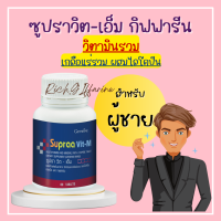 ซูปราวิตเอ็ม กิฟฟารีน วิตามินและเกลือแร่รวม กิฟฟารีน สำหรับผู้ชาย Supraa Vit M