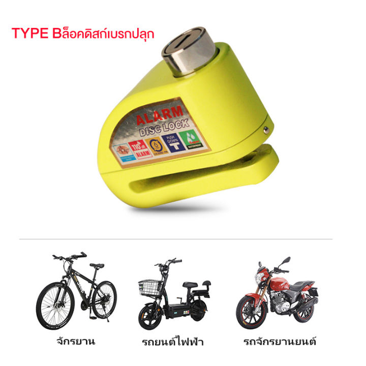 aima-ebike-กุญแจล็อคดิสมีเสียง-ป้องกันขโมย-แบบมีเสียง-110db-alarm-lock-discกุญแจล็อคดิสเบรคแบบมีเสียงเตือน-ล็อคดิสเบรค-ที่ล็อกรถมอไซใช้ได้ทุกรุ่น