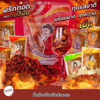 ?สินค้าขายดี? [ออริจินอล 500g]เครื่องปรุงรส พริกทอดแม่อีพิม ขนาด 500 กรัม จุใจ