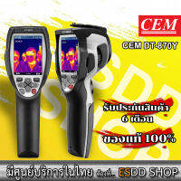 DT-980Y Thermal Imager,Object Temperature Range กล้องถ่ายภาพความร้อนขนาดพกพา สามารถใช้งานซ่อม และงานคัดกรองเบื้องต้นได้