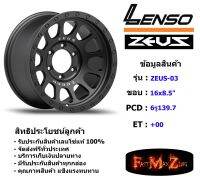 TORQ Wheel Lenso Zeus-03 ขอบ 16x8.5" 6รู139.7 ET+00 สีMB แม็กเลนโซ่ ล้อแม็ก เลนโซ่ lenso16 แม็กรถยนต์ขอบ16