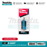 MAKITA E-14227 : ชุดดอกขันสกรูพกพา 8 ดอก 1/4 นิ้ว HEX Shank