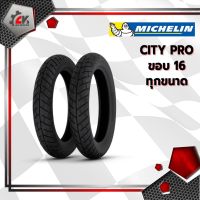 ( Pro+++ ) [ยางปี21] MICHELIN : City pro ขอบ16 ทุกขนาด ยางมอเตอร์ไซค์สำหรับ NOUVO SX, NOUVO MX, NOUVO ELEGANCE, HAYATE 125 คุ้มค่า อะไหล่ แต่ง มอเตอร์ไซค์ อุปกรณ์ แต่ง รถ มอเตอร์ไซค์ อะไหล่ รถ มอ ไซ ค์ อะไหล่ จักรยานยนต์