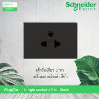 Schneider Electric เต้ารับเดี่ยว 3 ขา พร้อมม่านนิรภัย สีดำ Single socket 3 Pin, Black, รุ่น AvatarOn A รหัส M3T426UST_BK สั่งซื้อได้ที่ร้าน PlugOn