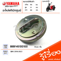 BB8F46100100 ชุดฝาถังน้ำมัน ฝาถังน้ำมัน ฝาปิด แท้เบิกศูนย์ YAMAHA QBIX 2019-2023