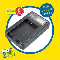 แท่นชาร์จ แบตเตอรี่ CANON LP-E12 แบบ USB สำหรับ ชาร์จแบตเตอรี่ CANON LPE12 ( USB Charger Battery CANON LPE12 / LPE 12 ) สำหรับกล้อง CANON รุ่น EOS M10, M50, M100, 100D, EOS M, EOS M2 (  แท่นชาจ แบตเตอรี่กล้อง แคนนอน )