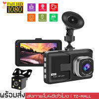 ManGou ร้านไทย ! 3 นิ้ว เครื่องบันทึกการขับขี่ Car Camera 1080P กล้องติดรถยนต์ 2กล้องหน้า-หลัง กล้องถอยหลัง การตรวจสอบที่จอดรถ กล้องหน้ารถ การตรวจจับแรงโน้มถ่วง เครื่องบันทึกมุมกว้าง แบบซ่อนขนาดเล็ก