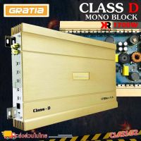 (สินค้าพร้อมส่ง)เพาเวอร์แอมป์ติดรถยนต์แรงๆ GRATIA ของแท้!! รุ่น CLASS-D2 CLASS D 1700w. RMS สีทองคลาสดี คุณภาพเกาหลี เหมาะสำหรับงานเสียงคุณภาพ