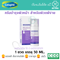 Benzac Microbiome Equaliser 50 ML. เบนแซค ไมโครไบโอม อีควอไลเซอร์ ผลิตภัณฑ์ บำรุงผิวหน้า