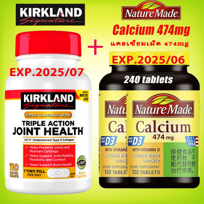 Kirkland Triple Action Joint Health 110 Coated Tablets + nature made Calcium 474mg Vitamin D3 5mcg 360 tablets