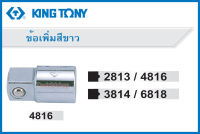 ข้อเพิ่มสีขาว ยี่ห้อ King tony