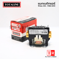 TOTALINE แมกเนติกแอร์ แมกเงียบ 1Poles 25A รุ่น P282-0213 อะไหล่แอร์ อะไหล่เครื่องปรับอากาศ