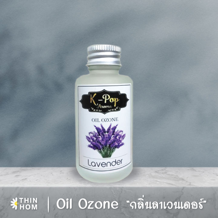 น้ำมันหอมระเหย-oil-ozone-น้ำหอมอโรมา-กลิ่นลาเวนเดอร์-lavender-สำหรับเครื่องพ่นไอน้ำ-humidifier