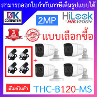 HILOOK กล้องวงจรปิด HD 4 ระบบ มีไมค์ในตัว รุ่น THC-B120-MS จำนวน 4 ตัว + ADAPTOR (ADAPTER) BY DKCOMPUTER