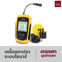 เครื่องหาปลาระบบโซนาร์ อุปกรณ์เสริมสำหรับตกปลา จอLCD แบบพกพา เครื่องหาปลาคลื่นเสียงโซนาร์