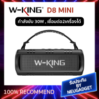 W-king D8 mini ลำโพงบลูทูธ กำลังขับ30W เล็กกว่า D8 มีฟังก์ชั่น TWS เชื่อม2ตัวได้ 60W กันน้ำ IPX5