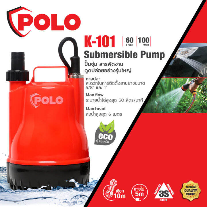 polo-ปั๊มแช่-ปั๊มจุ่ม-ปั๊มไดโว่-รุ่น-k-101-เครื่องสูบน้ำแบบจุ่มสารพัดประโยชน์-100w-ขนาดกระทัดรัด-ดูดเพื่อระบายน้ำทั่วไป-งานน้ำพุในสวน