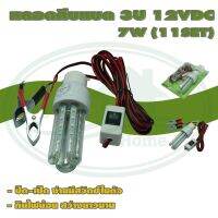 หลอดคีบแบต 3U 7W , 9W 12V DC แสงเดย์ไลท์ (B-21) * ยกลัง 50 หลอด *