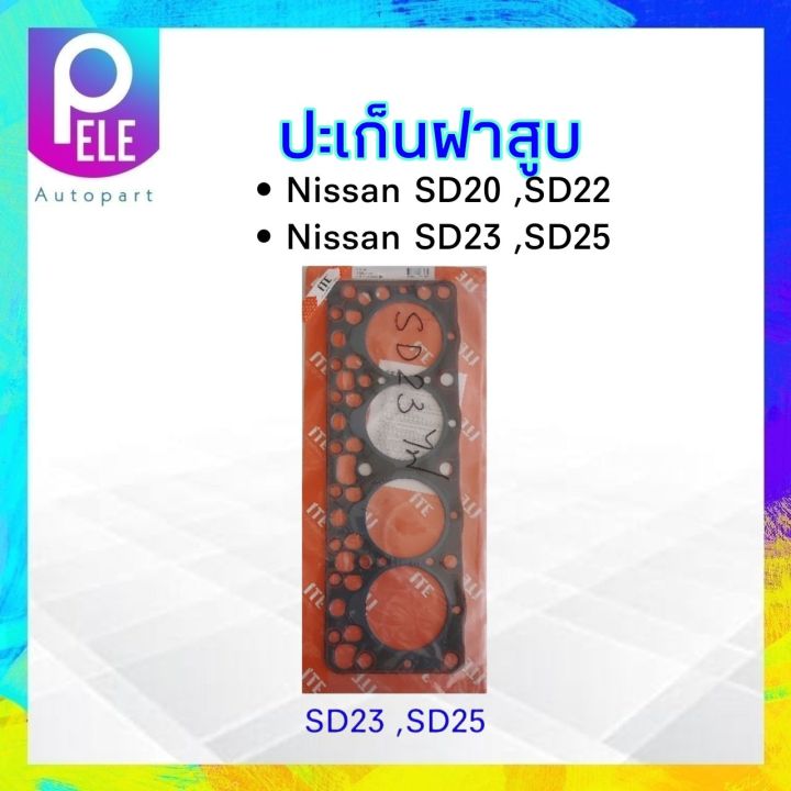 ปะเก็นฝาสูบ-ไฟเบอร์-nissan-datsun720-sd23-sd25-sd20-sd22-ing-tien-ประเก็นฝาสูบ-nissan