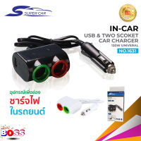 Olesson รุ่น 1631 Car Charger 1usb 120W อุปกรณ์เพิ่มช่องจุดในรถยนต์ 2 ช่องและช่อง 1 USB Super Car  biggboss